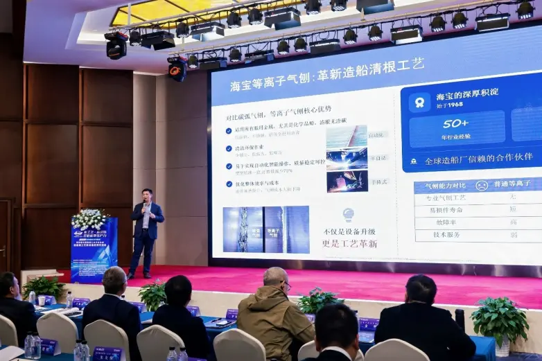 海宝合作伙伴出席第四届造船新工艺新设备应用交流会,展示等离子坡口切割智能化升级成果_快讯_第5张_纵横网 海宝合作伙伴出席第四届造船新工艺新设备应用交流会,展示等离子坡口切割智能化升级成果_https://www.izongheng.net_快讯_第5张