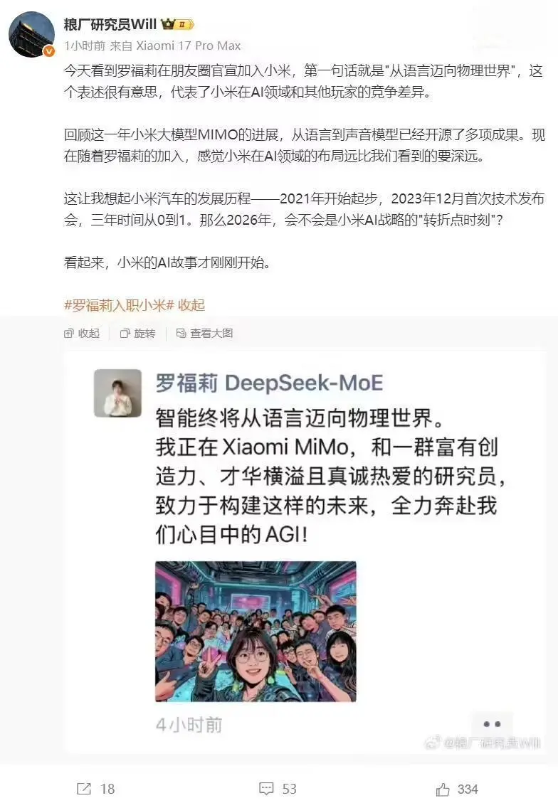 “雷军千万年薪要挖”的DeepSeek罗福莉官宣加入小米大模型团队