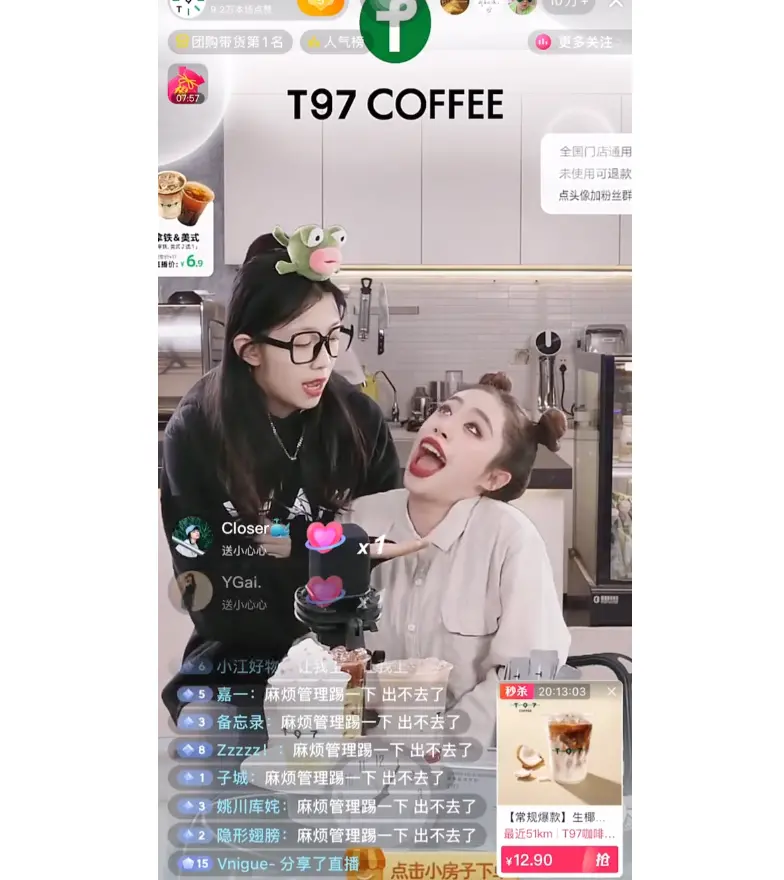 圖|T97咖啡直播間