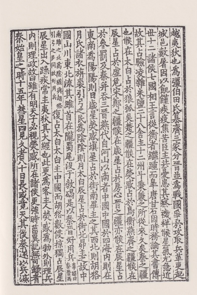 鳳凰出版社影印宋刻十四行本《史記》