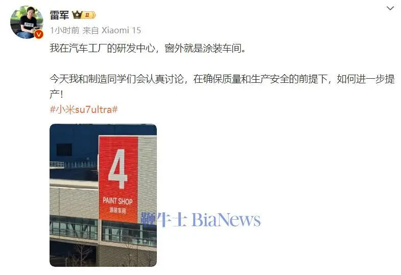 雷军称正研究提升小米汽车产能(图1)