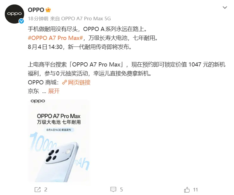 OPPO首款万级大电池:OPPO A7 Pro Max定档8月4日