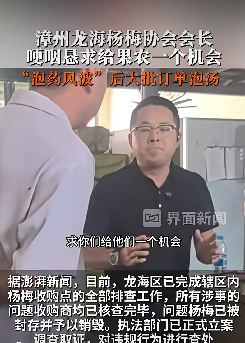 “泡药杨梅”被曝光后,当地协会会长哽咽恳求:给果农一个机会_快讯_第2张_纵横网 “泡药杨梅”被曝光后,当地协会会长哽咽恳求:给果农一个机会_https://www.izongheng.net_快讯_第2张