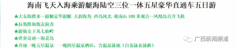 海南五日游520元？南宁一女士参加“低价团”，结果挨骂受气还得购物-海南五日游价格及行程