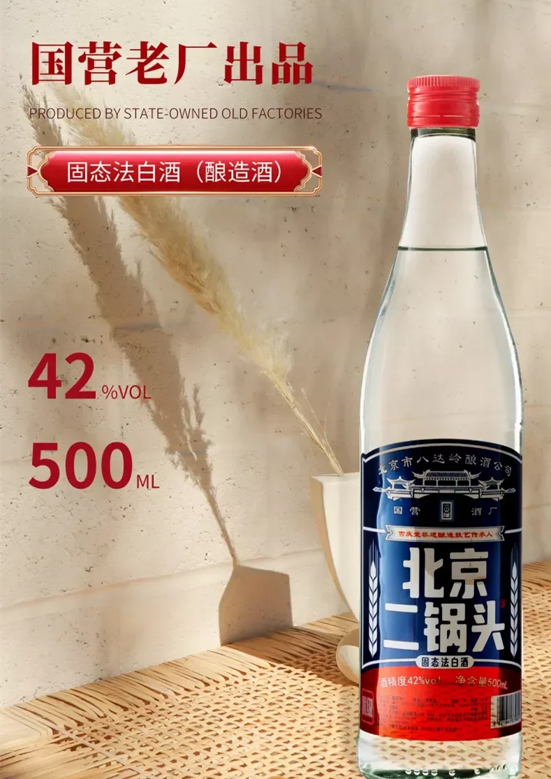 地道老北京住着四合院不喝茅五剑，为啥就爱二锅头？_凤凰网
