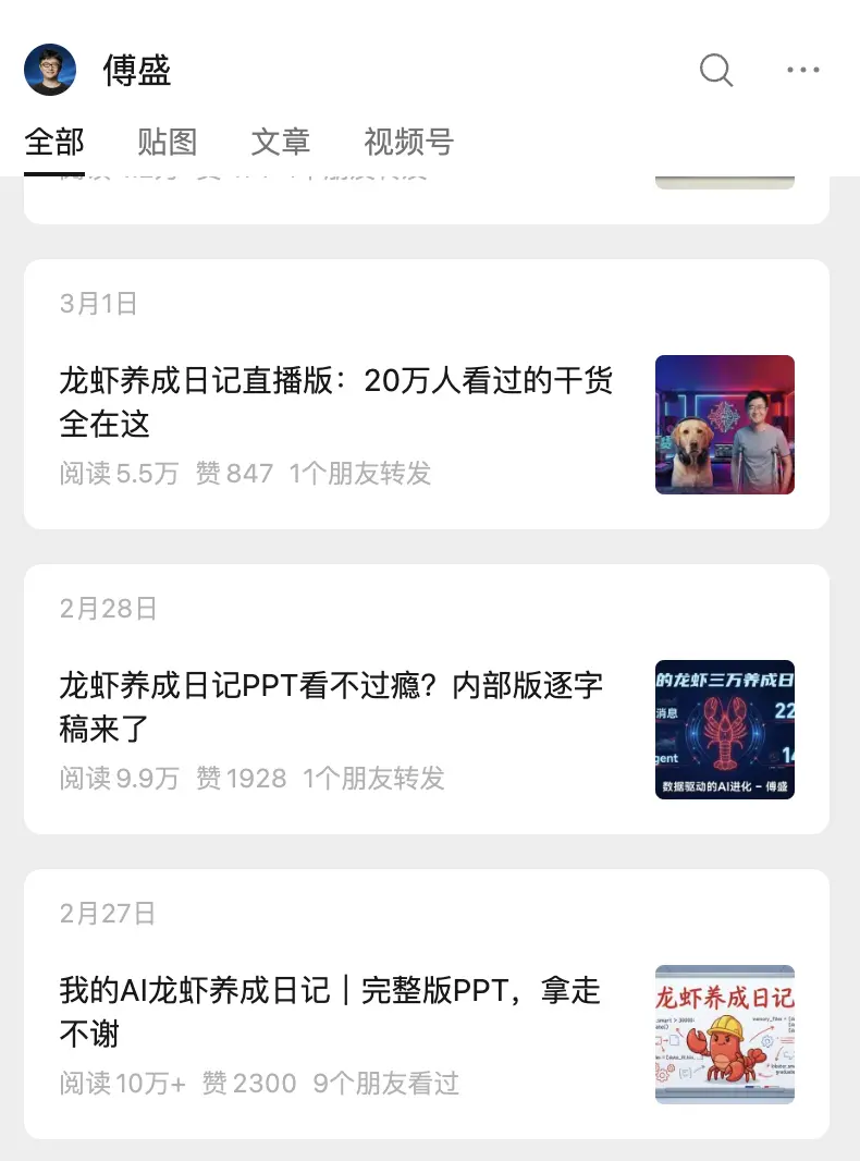 对话傅盛：深度“养虾”14天，未来能保住的饭碗是“水管工”_https://www.izongheng.net_人工智能_第3张