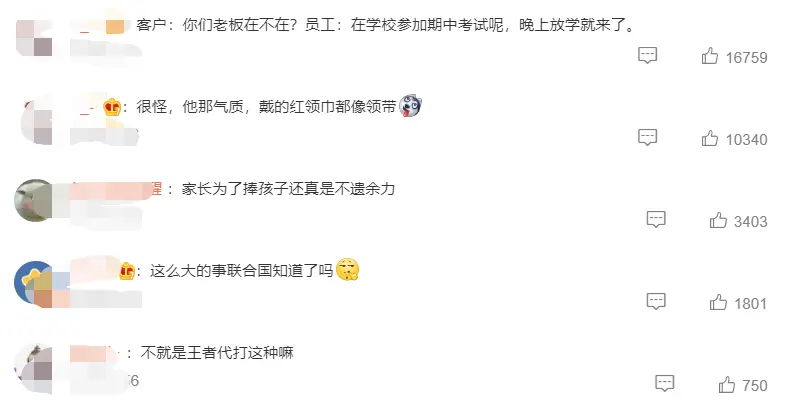 老师惊呆了：13岁学生竟是科技公司老板！网友：戴的红领巾都像领带（惊动了老师）