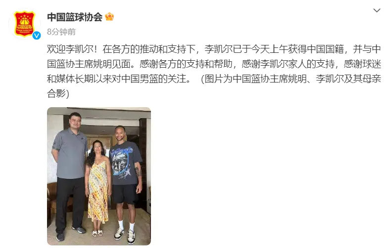 李凯尔获中国国籍！将代表中国男篮出战，首场比赛时间定了-李凯的个人简介