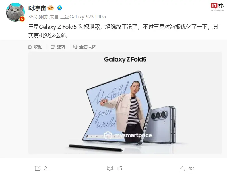 三星Galaxy Z Fold5手机官方海报泄露 折叠缝隙终于消失