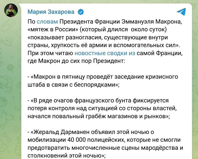 扎哈罗娃Telegram消息截图