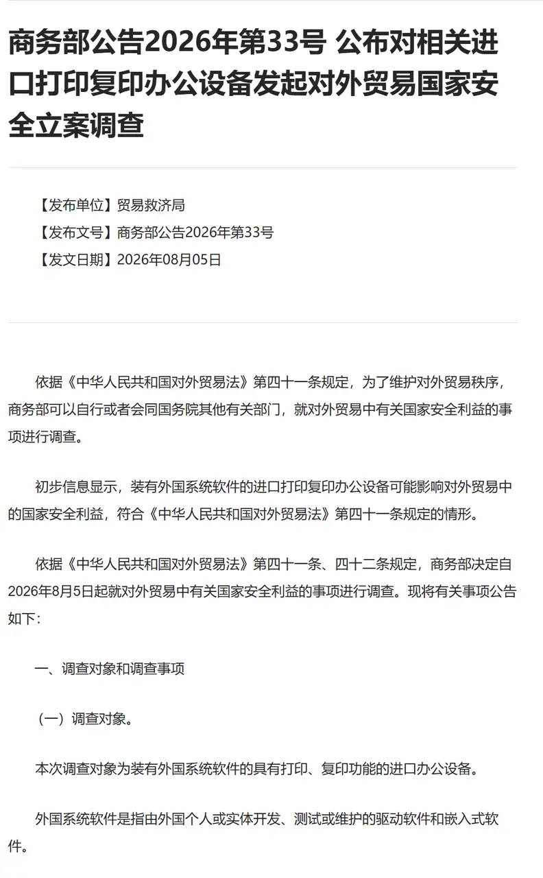 商务部启动打印复印机调查