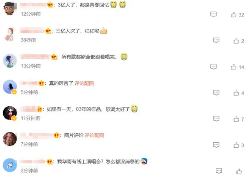 刘德华线上演唱会两小时观看人次破3.5亿网友:永远的男神