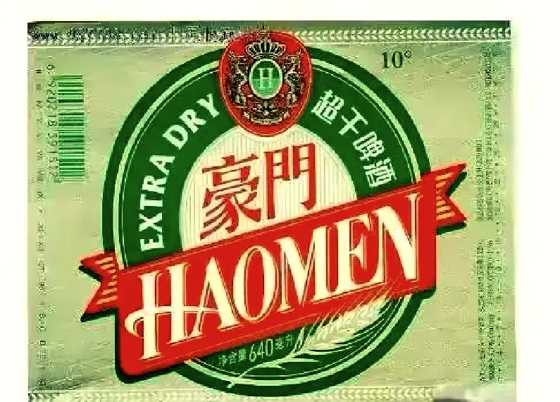 ● 90年代的豪门啤酒酒标