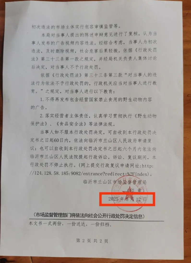 张女士收到的不予处罚决定书，落款时间为5月12日。 受访人供图