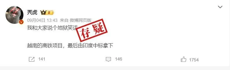 核查：印度中标越南1544公里高铁项目？_https://www.izongheng.net_快讯_第2张