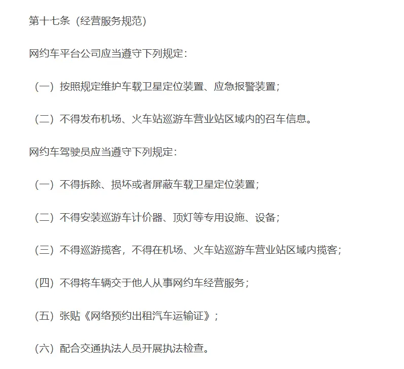 2016年发布的《上海市网络预约出租汽车经营服务管理若干规定》第十七条提及了相关要求。 上海市人民政府官网截图