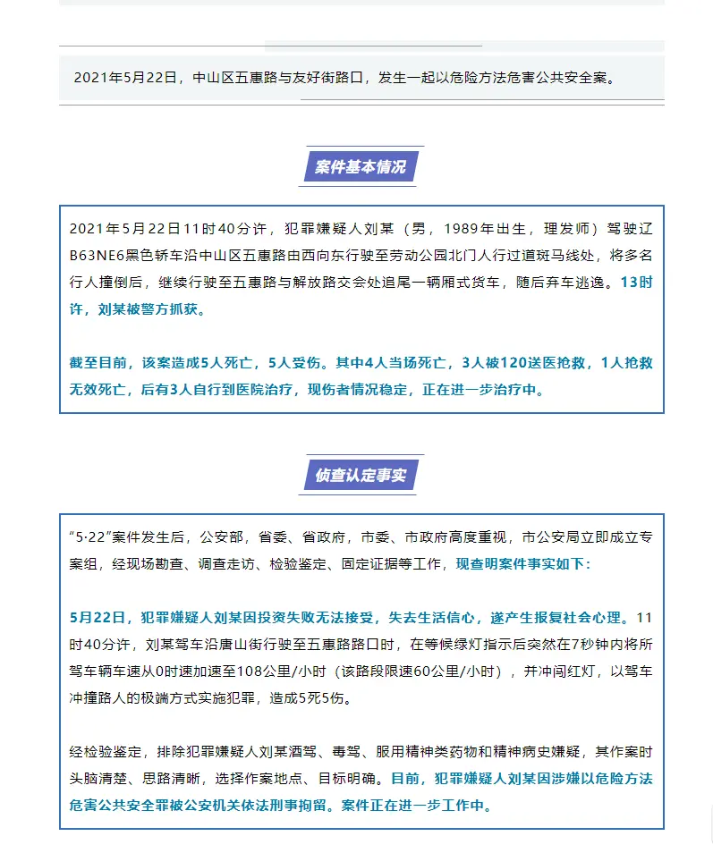 大连男子驾宝马故意撞死行人二审被判死刑，为何罪名为“以危险方法危害公共安全罪”？（大连宝马车撞死五人名单）