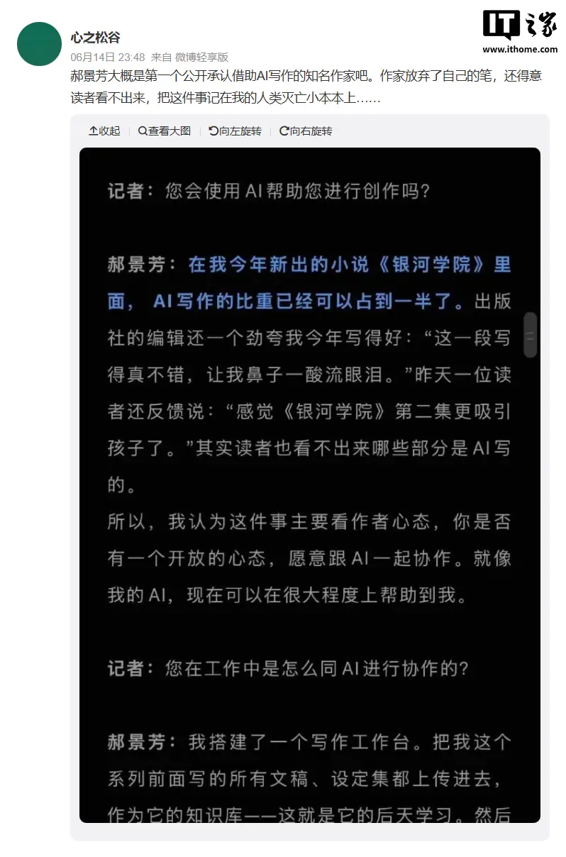 科幻作家郝景芳承认新书的AI写作比重占到一半，引发网络争议