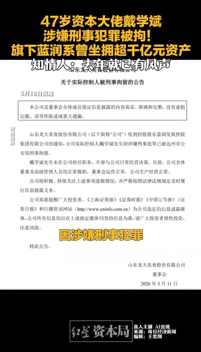 负债27亿财务造假,又一食品巨头跌落神坛,70后地产富豪被抓_快讯_第19张_纵横网 负债27亿财务造假,又一食品巨头跌落神坛,70后地产富豪被抓_https://www.izongheng.net_快讯_第19张