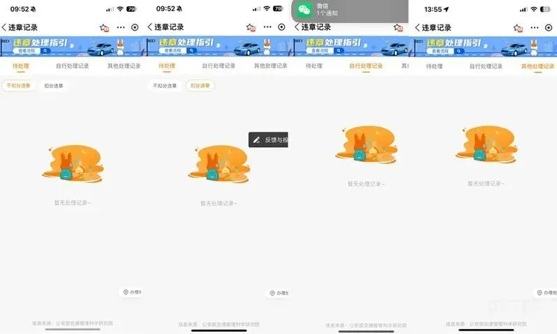 5月8日,杜先生在客户端无法看到违章处理记录(受访者提供 央广网发)