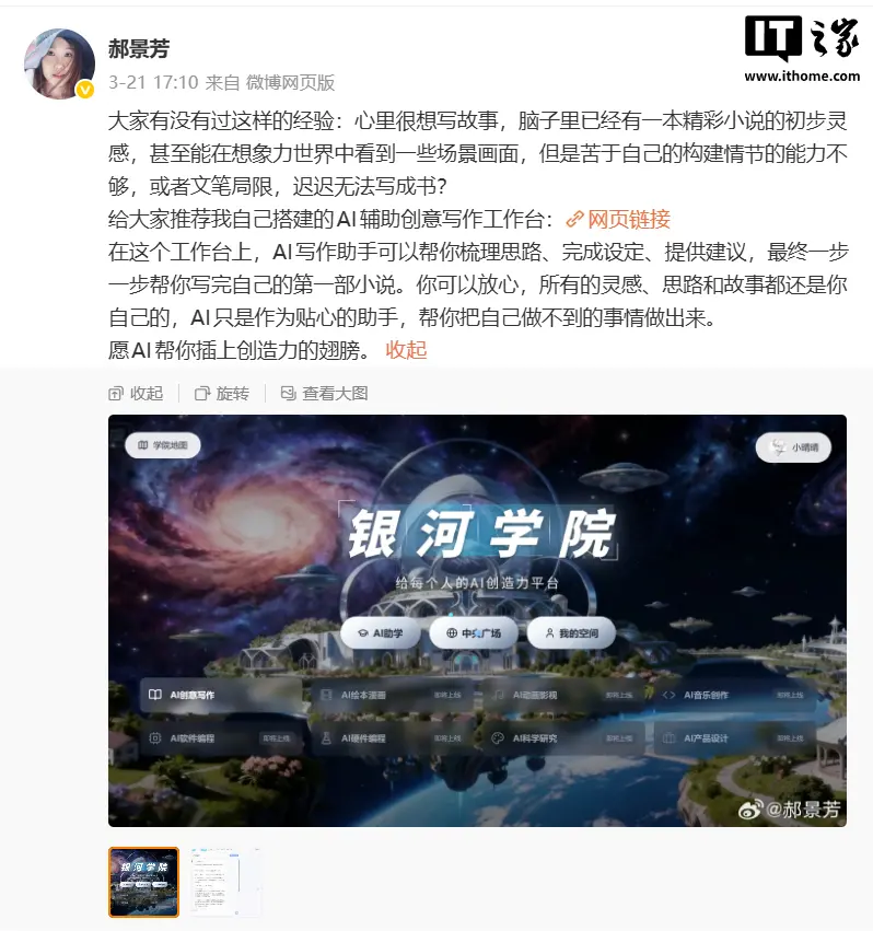 科幻作家郝景芳承认新书的AI写作比重占到一半，引发网络争议