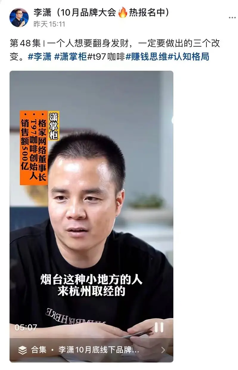 图｜T97创始人李潇发布的抖音视频