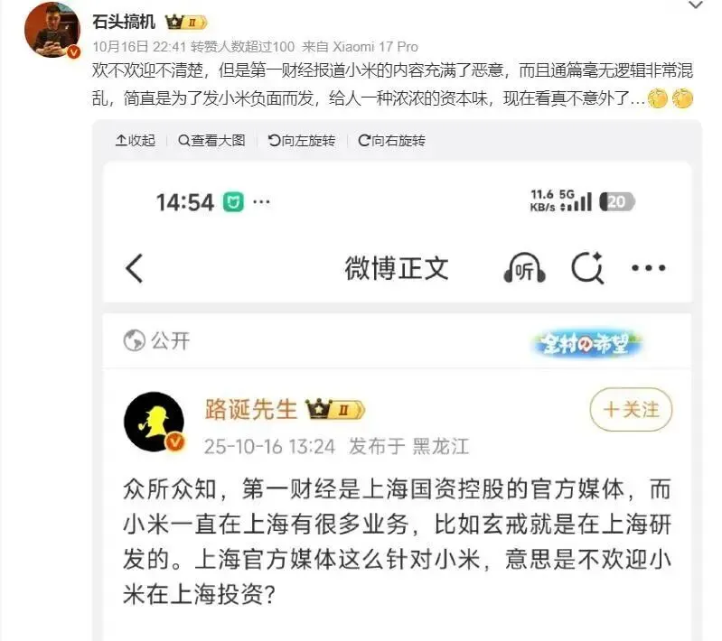 小米的粉丝，扎堆骂第一财经_https://www.izongheng.net_快讯_第4张