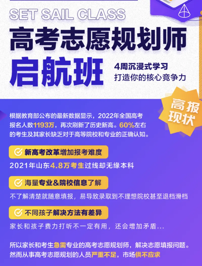 一年变现七位数?高考志愿填报背后的生意密码