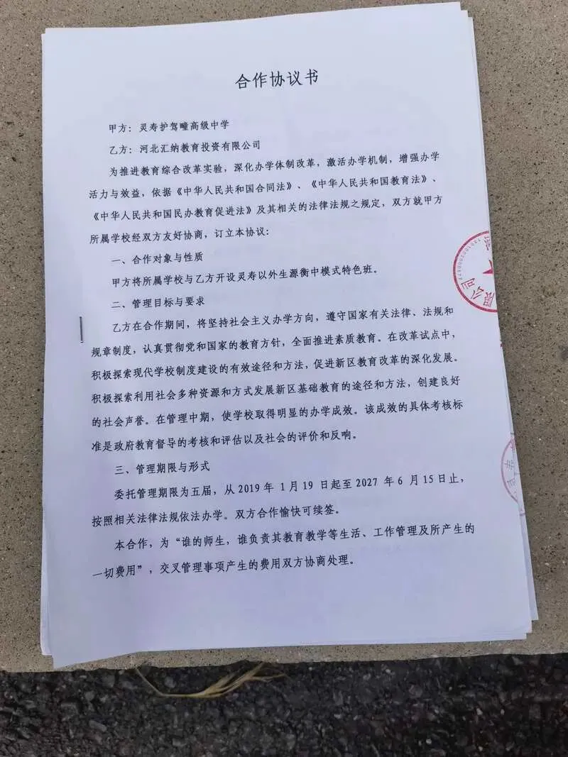 灵寿护驾疃高级中学与河北汇纳教育投资有限公司签订的合作协议书。中青报•中青网记者朱洪园/摄