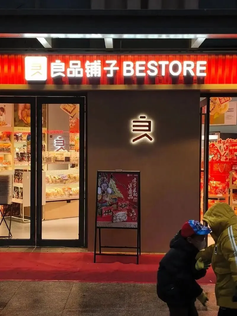 良品铺子门店