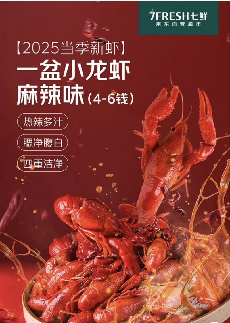五一消费‘稳增长’进行时 京东七鲜开启假日热卖季