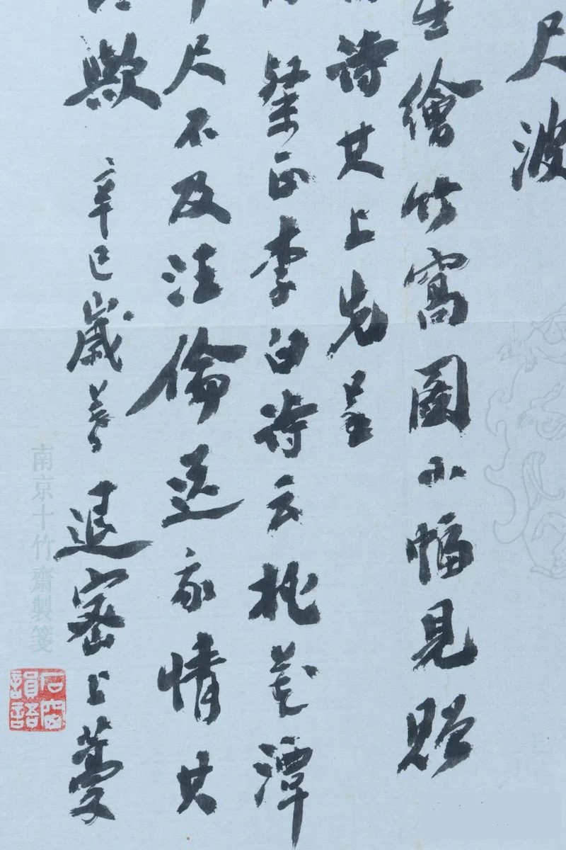 周退密诗稿(局部)