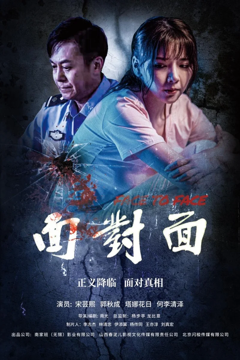 电影《面对面》：危机潜伏，正面对抗命运