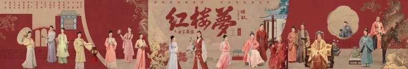 电影《红楼梦之金玉良缘》曝海报特辑“创中国之最”再现大观园盛景