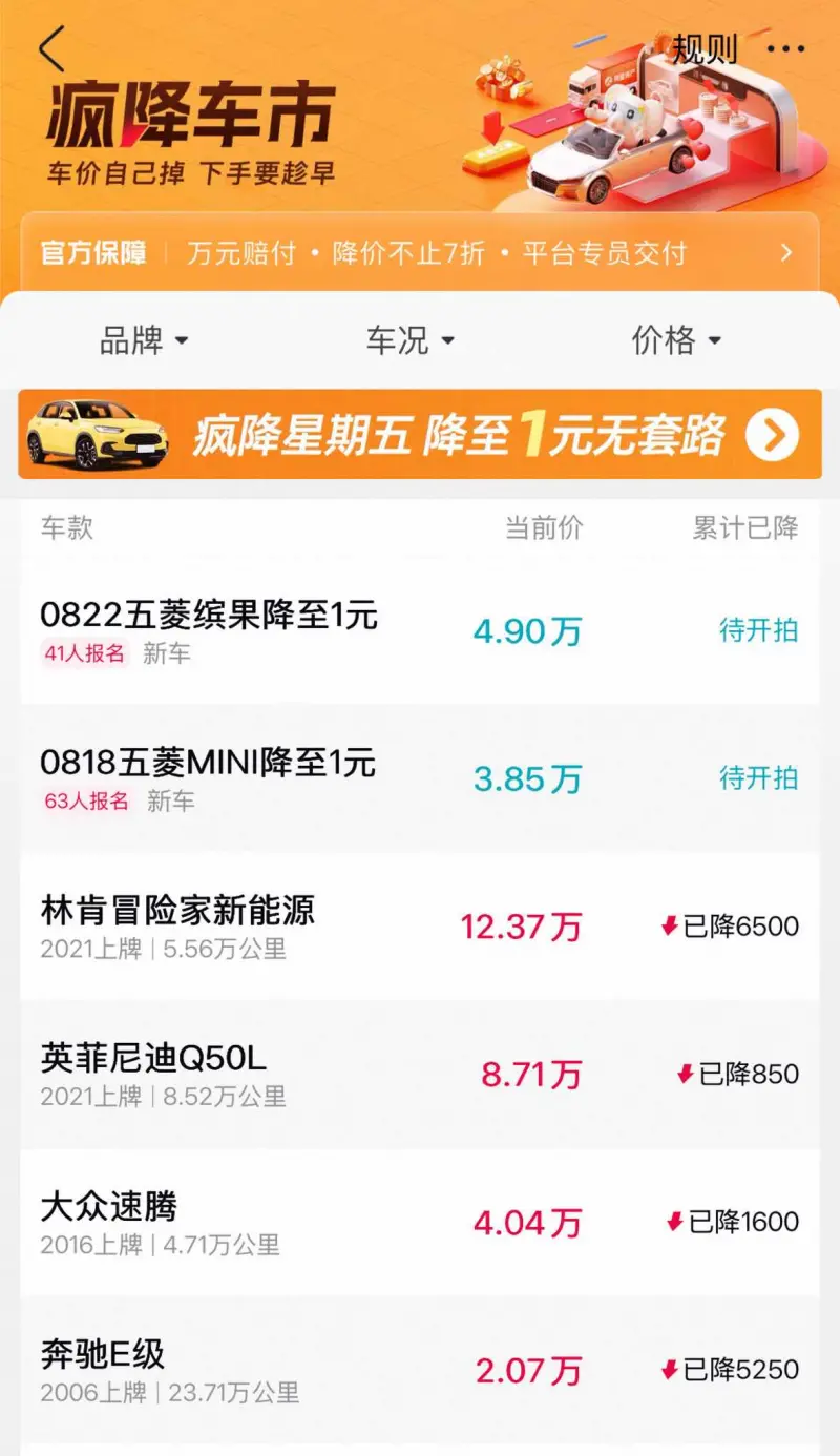 疯降星期五，1元抢车车-818特别活动，官方捡漏指南来了