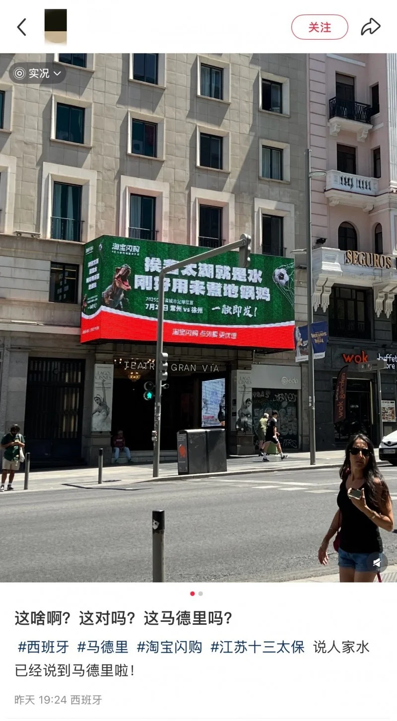 淘宝闪购“史上最操心赞助商”实锤！连常州球迷的藿香正气可乐和泡脚包都安排上了