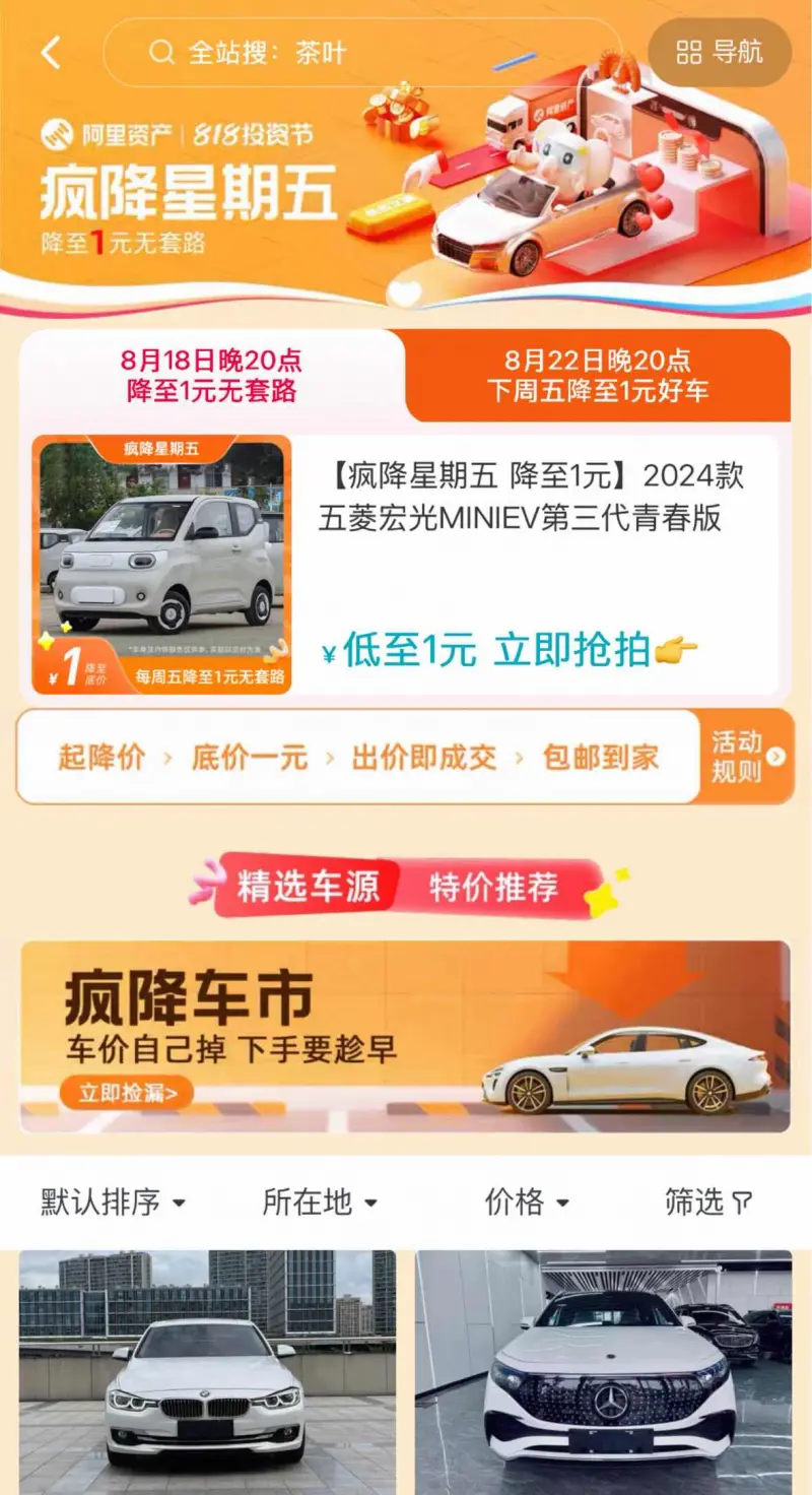 疯降星期五，1元抢车车-818特别活动，官方捡漏指南来了