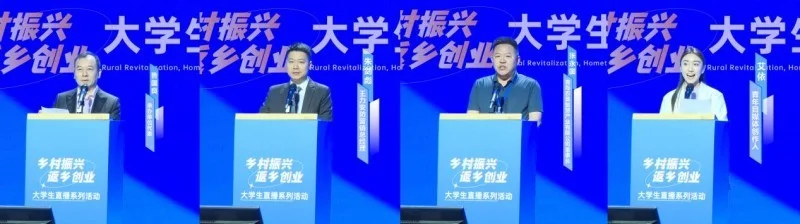 王力杯“乡村振兴 返乡创业”大学生直播系列活动启动，激活青春动能