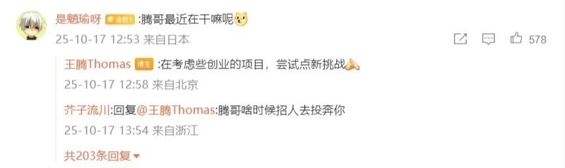 王腾卸任小米之家分公司职务