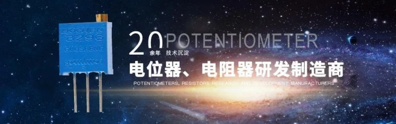 小小电位器“链”出大产业，博晨（BOCHEN）发展引人瞩目