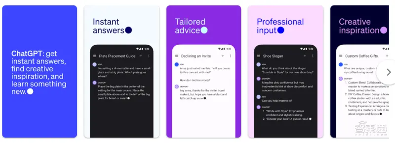 智东西|深度体验安卓版ChatGPT：与智能语音助手的互补关系