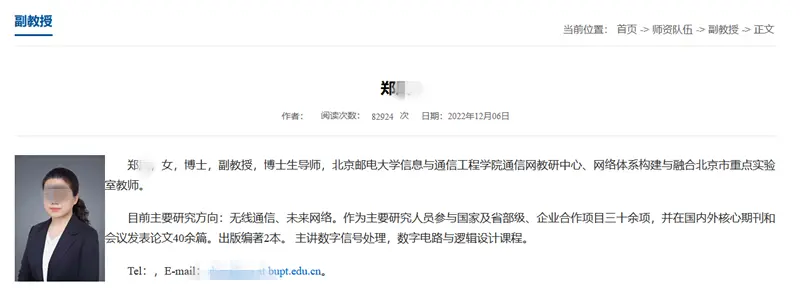 北京邮电大学信息与通信工程学院官网截图