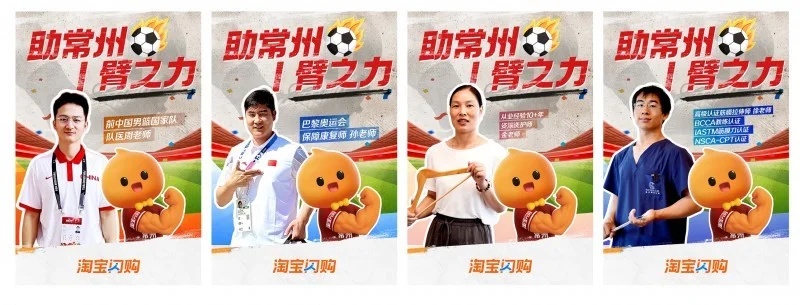 淘宝闪购“史上最操心赞助商”实锤！连常州球迷的藿香正气可乐和泡脚包都安排上了