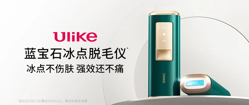 被“虚假视频”诋毁品牌声誉 Ulike一纸胜诉获公道