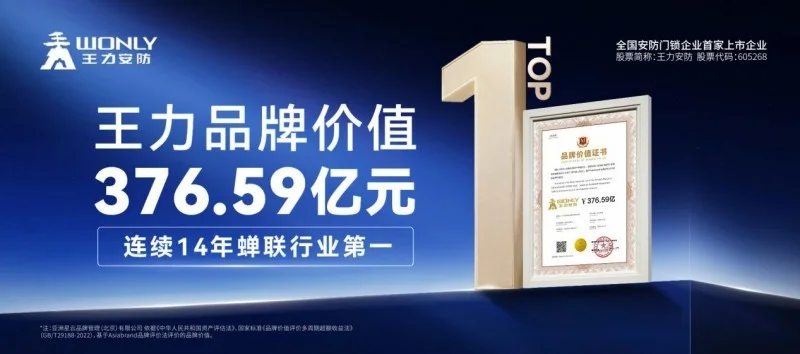 行业首家！王力安防与爱感智能家居双双入选“好房子”，用硬核实力定义人居新标准_https://www.izongheng.net_快讯_第4张