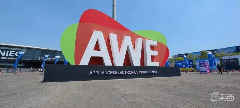 AI新潮：2023AWE展会上的科技魅力