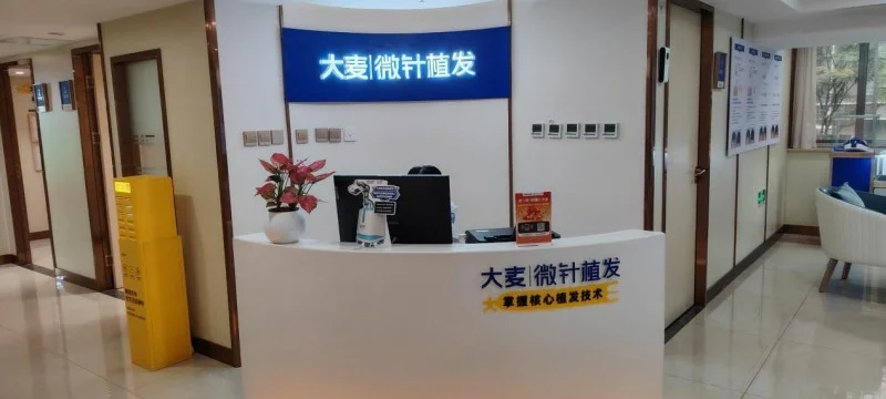 大麦脱发医院国贸门诊部：解析中胚层治疗脱发的有效性