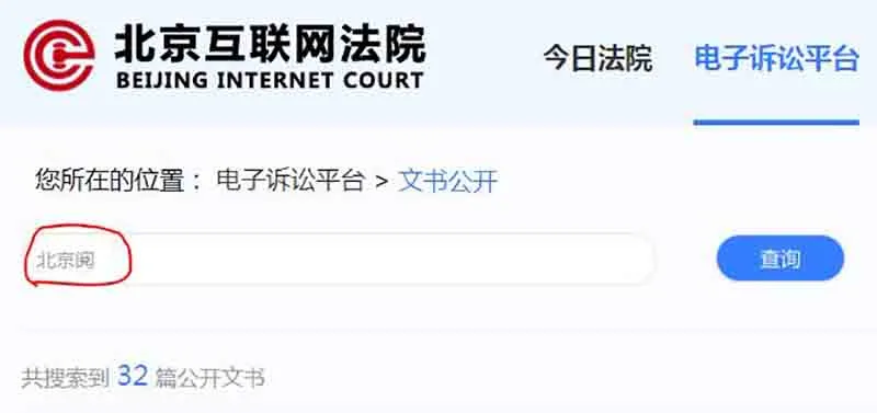 美女图片侵权索赔是受互联网法院保护的暴利灰产