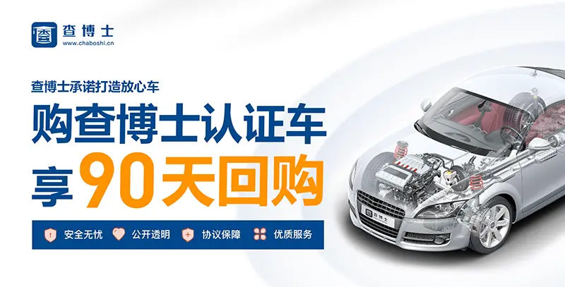 第三方二手车检测机构查博士,助推车况信息透明化（第三方权威汽车检测机构）