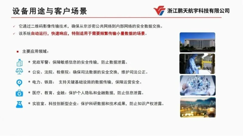 共筑影像摆渡数据安全传输新标杆！浙江鹏天航宇<a href=http://www.newskj.org/news/kjxx/ target=_blank class=infotextkey>科技</a>有限公司与浙江移动、浙江电信、浙江联通、华数集团达成战略合作